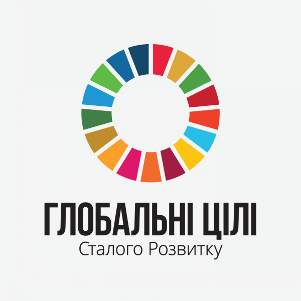 Глобальні цілі сталого розвитку